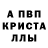 Alpha PVP кристаллы carl bole