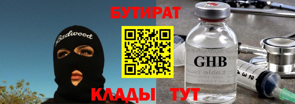 Сухой Лог  Бутират оксана  Вход с VPN 