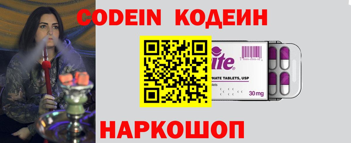 Кодеин напиток Lean (лин)  Codein Purple Drank  Вход с VPN  Сухой Лог 